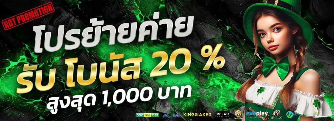 1.โปรย้ายค่าย 20 %-Recovered-Recovered-Recovered-Recovered