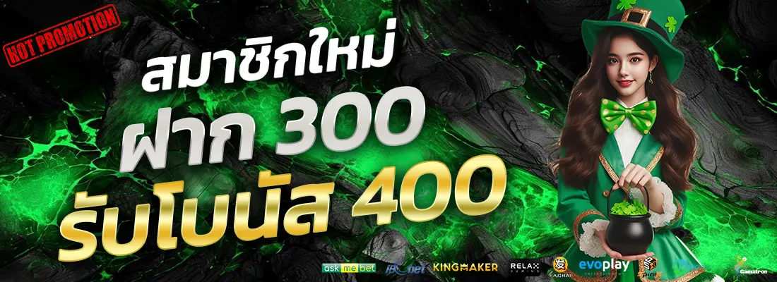 4.โปรฝาก 300 รับ 400-Recovered-Recovered-Recovered-Recovered